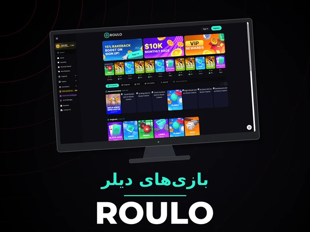 Roulo - بازی‌های دیلر