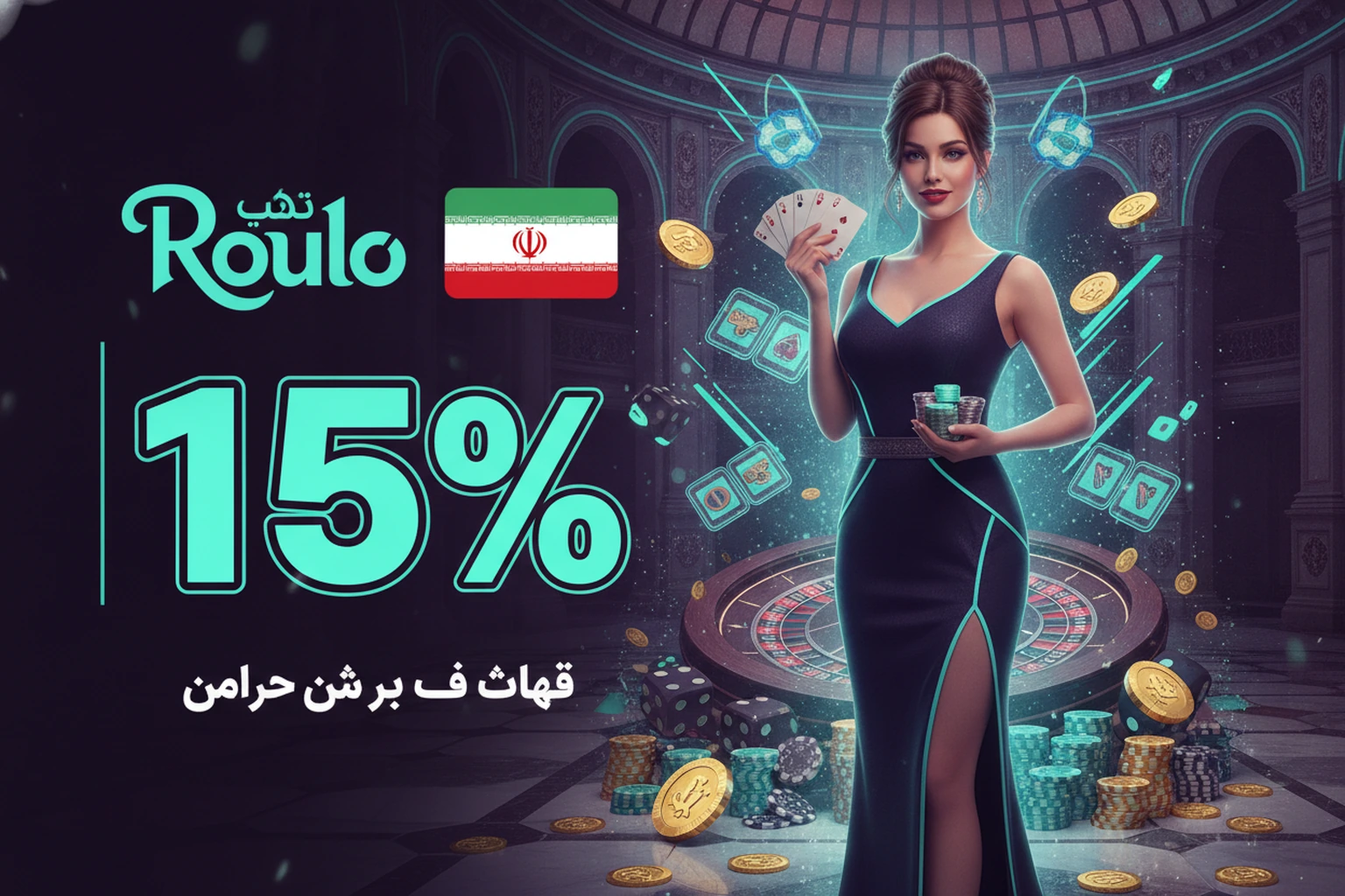 Roulo سایت رسمی کازینو آنلاین و شرطبندی ورزشی در افغانستان 2026
