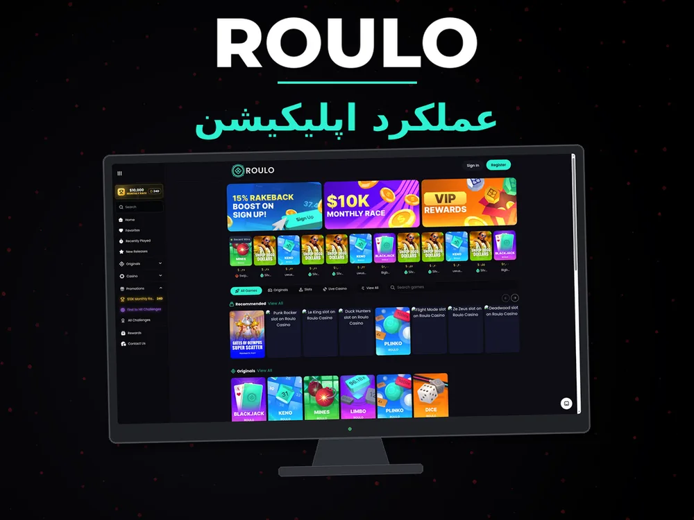 Roulo - عملکرد اپلیکیشن
