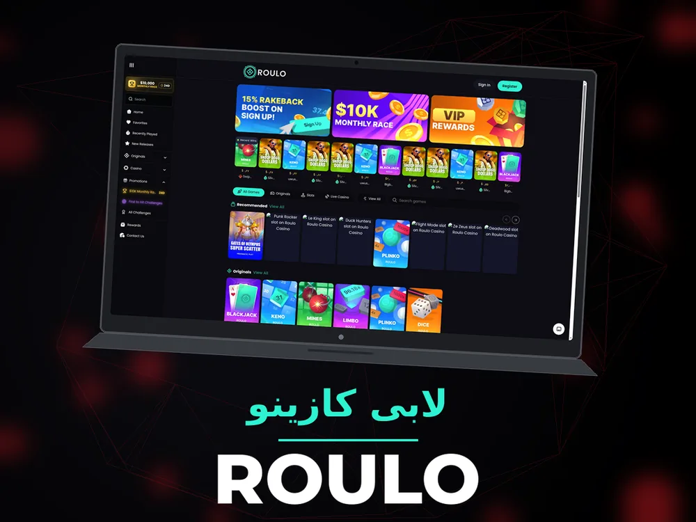 Roulo - لابی کازینو
